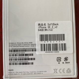 3台　iPhone SE第二代（64G）新品