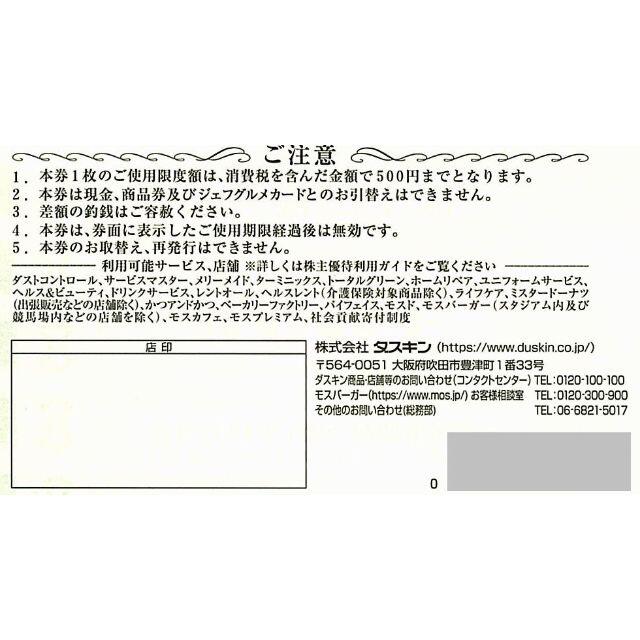 ダスキン 株主優待券［20枚］/10000円分/2021.12.31迄 チケットの優待券/割引券(フード/ドリンク券)の商品写真