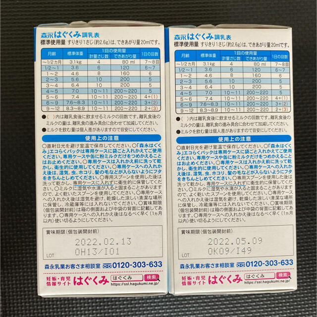 森永乳業(モリナガニュウギョウ)のはぐくみ エコらくパック つめかえ用 2箱（400g×4袋）新品未開封 キッズ/ベビー/マタニティの授乳/お食事用品(その他)の商品写真