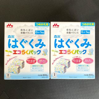 モリナガニュウギョウ(森永乳業)のはぐくみ エコらくパック つめかえ用 2箱（400g×4袋）新品未開封(その他)