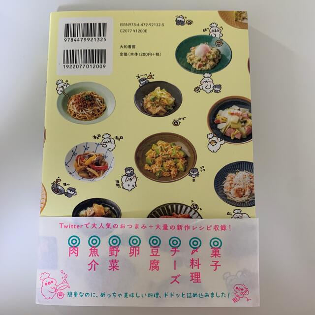 ぼくのおつまみ天国 エンタメ/ホビーの本(料理/グルメ)の商品写真