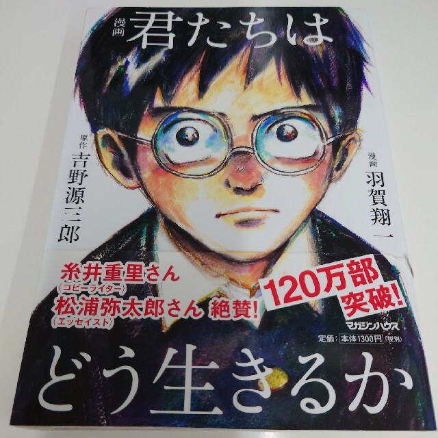 漫画君たちはどう生きるか エンタメ/ホビーの漫画(その他)の商品写真