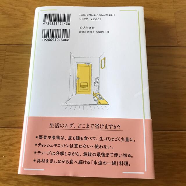 おひとりさまのケチじょうず エンタメ/ホビーの本(住まい/暮らし/子育て)の商品写真