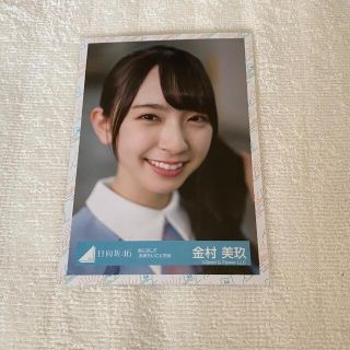 日向坂46 金村美玖(アイドルグッズ)