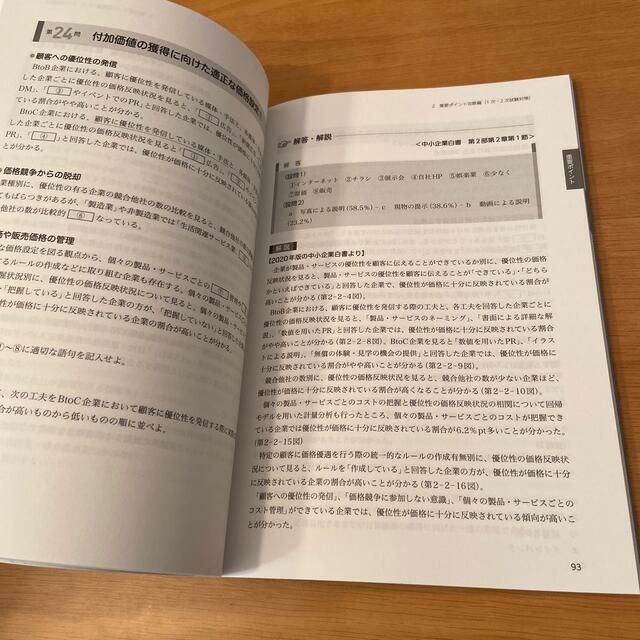 TAC出版(タックシュッパン)のＴＢＣ中小企業診断士試験シリーズ特訓問題集 １　２０２１ エンタメ/ホビーの本(ビジネス/経済)の商品写真