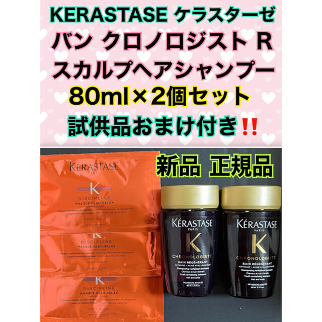KERASTASE - KERASTASE ケラスターゼ バン クロノロジスト Rの KERASTASE - KERASTASE ケラスターゼ バン クロノロジスト Rの