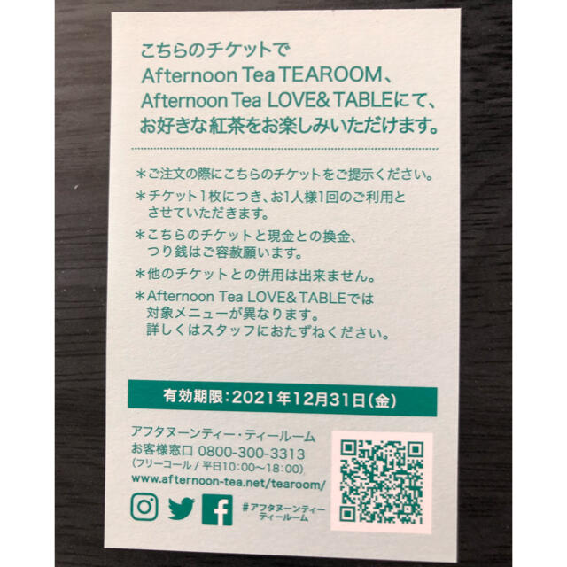 AfternoonTea(アフタヌーンティー)のアフタヌーンティー　ティーチケット チケットの優待券/割引券(フード/ドリンク券)の商品写真