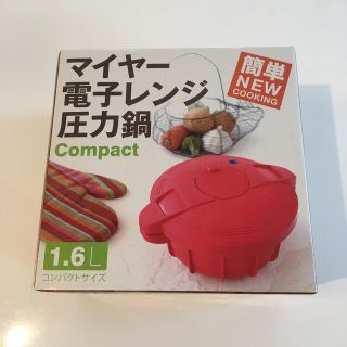 マイヤー(MEYER)の【新品・未使用品】マイヤー電子レンジ圧力鍋　compact(調理道具/製菓道具)