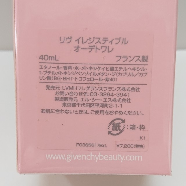 ジバンシー リヴ イレジスティブル 40ml 1