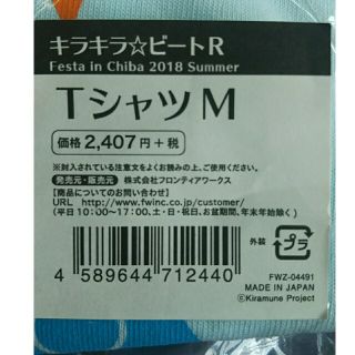 Trignal キラキラ☆ビートR　Tシャツ　ライトブルー　Mサイズ 新品未使用(その他)