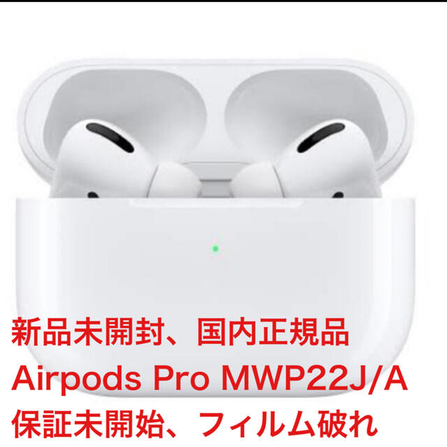 (新品未開封、国内正規品) AirPods Pro MWP22J/A 2台