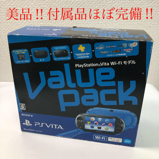 PlayStation Vita(プレイステーションヴィータ)のSONY PSVITA Value Pack Wi-Fiモデル ブルーブラック エンタメ/ホビーのゲームソフト/ゲーム機本体(携帯用ゲーム機本体)の商品写真