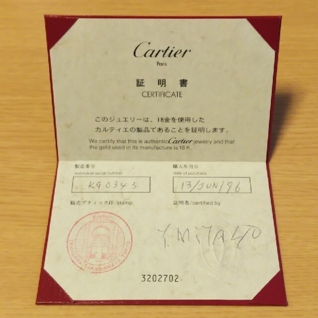 【保証書有】Cartier K18 三連リング  53 2