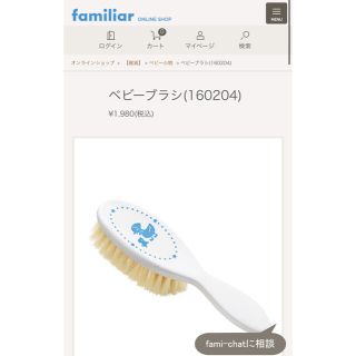 ファミリア(familiar)の【Mama様専用】ファミリア　新生児　ブラシ(その他)