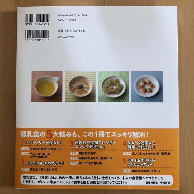 きちんとかんたん離乳食 エンタメ/ホビーの雑誌(結婚/出産/子育て)の商品写真