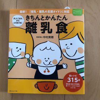 きちんとかんたん離乳食(結婚/出産/子育て)