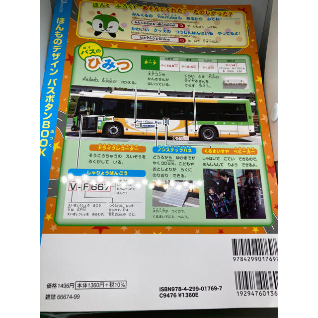 東京都交通局　バスボタン　BOOK 新品 エンタメ/ホビーのエンタメ その他(その他)の商品写真