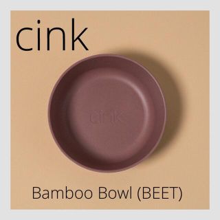 コドモビームス(こどもビームス)のcink サンク / Bamboo Bowl（BEET）(プレート/茶碗)