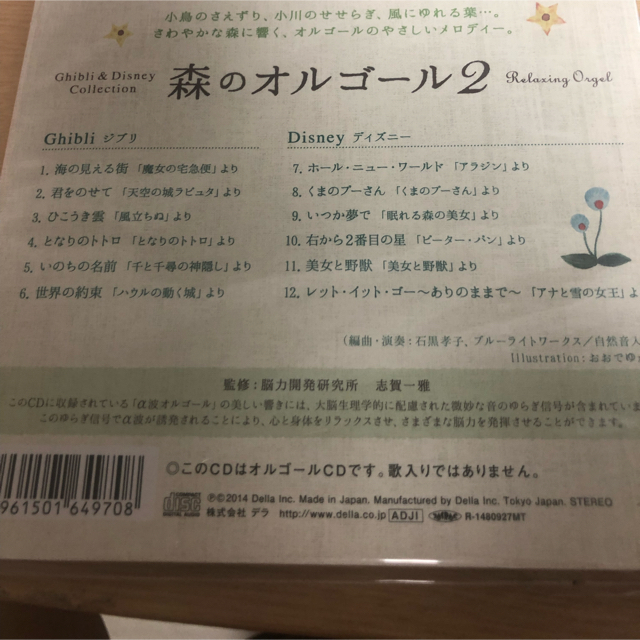 森のオルゴール2～ジブリ＆ディズニー・コレクション エンタメ/ホビーのCD(ヒーリング/ニューエイジ)の商品写真