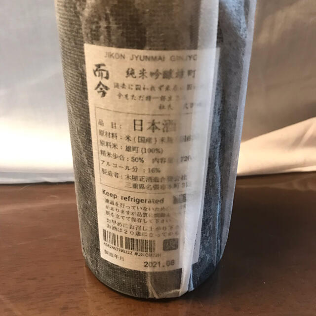 日本酒　而今