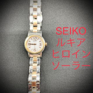 セイコー(SEIKO)のseiko ルキア ヒロイン ソーラー(腕時計)