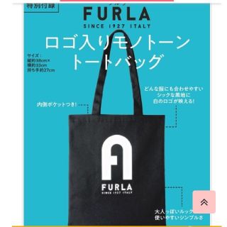 フルラ(Furla)のMORE付録フルラトートバック(その他)