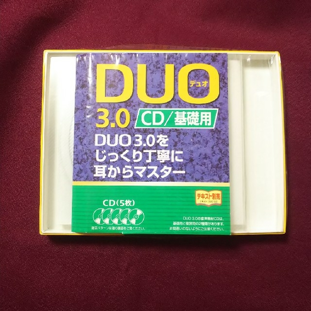 yuko様専用(ＤＵＯ　３．０／ＣＤ基礎用) エンタメ/ホビーの本(語学/参考書)の商品写真