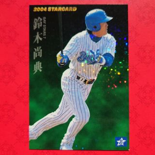 プロ野球カード 鈴木尚典選手2004