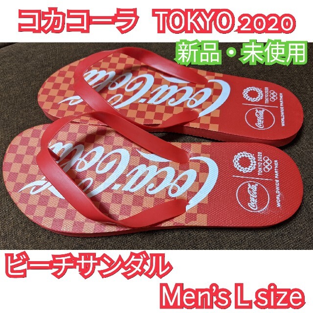 コカ・コーラ(コカコーラ)のchichi様コカコーラ TOKYO 2020 ビーチサンダル☆Men's L メンズの靴/シューズ(ビーチサンダル)の商品写真