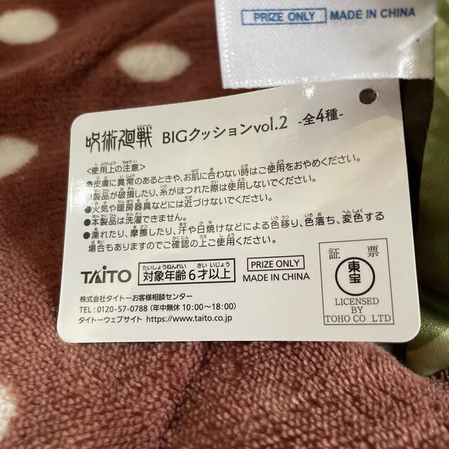 TAITO(タイトー)の呪術廻戦　BIGクッションvol.2 エンタメ/ホビーのおもちゃ/ぬいぐるみ(キャラクターグッズ)の商品写真