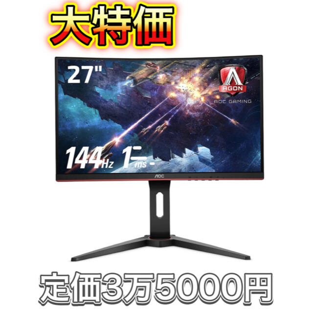 売れ筋 Aoc ゲーミング モニター C27g1 11 27インチ 144hz 数量は多