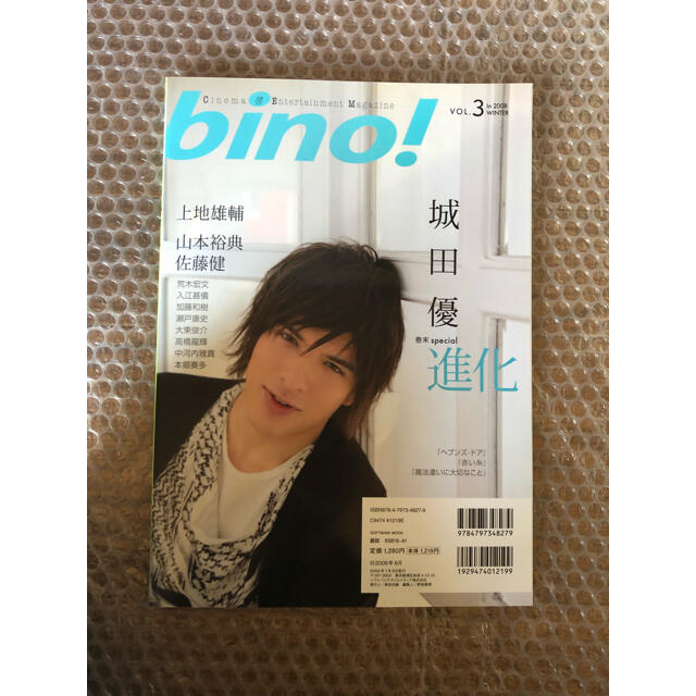 bino 2008年9月号 切り抜き