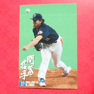 カルビー(カルビー)のプロ野球カード 石井一久投手2007(野球/サッカーゲーム)
