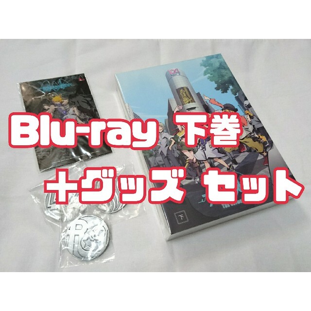 すばせかアニメ【超美品】すばらしきこのせかい 下巻 Blu-ray【おまけ付き】