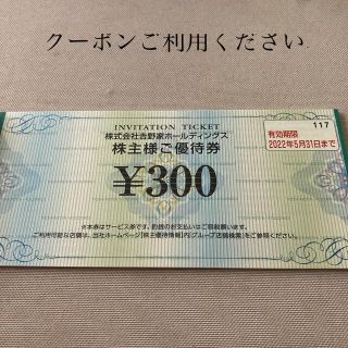 ヨシノヤ(吉野家)の吉野家　300円券　1枚(その他)