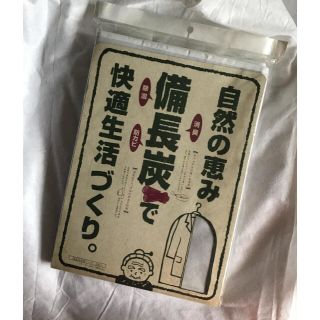 備長炭衣類カバー2枚入り　(日用品/生活雑貨)