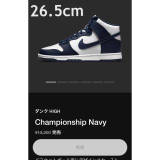 ナイキ(NIKE)のNIKE DUNK HIGH CHAMPIONSHIP NAVY 26.5cm(スニーカー)