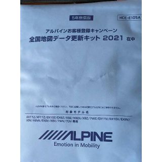 アルパイン　ALPINE 2021年度　地図データ更新キット(カーナビ/カーテレビ)