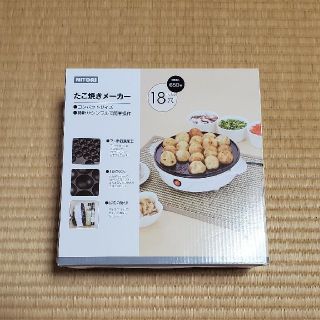 ニトリ(ニトリ)のたこ焼き　メーカー(たこ焼き機)