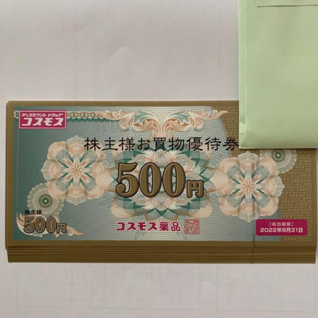 コスモス薬品 お買物優待券 5000円分 株主優待 チケットの優待券/割引券(ショッピング)の商品写真