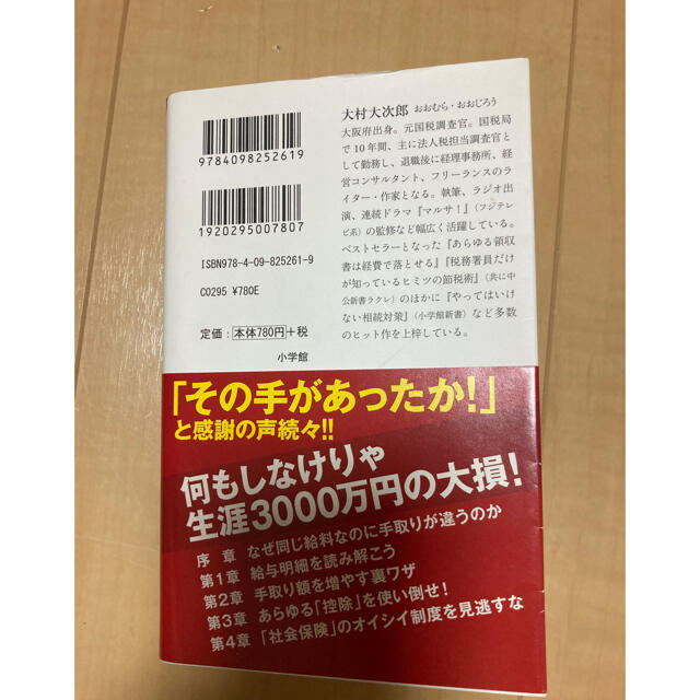 知らないと損する給与明細 エンタメ/ホビーの本(文学/小説)の商品写真