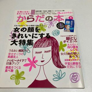 元気になる！きれいになる！からだの本 ｖｏｌ．９(健康/医学)