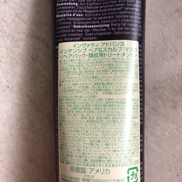 AVEDA(アヴェダ)のアヴェダ インヴァティ アドバンス インテンシブ ヘア＆スカルプ マスク　新品む コスメ/美容のヘアケア/スタイリング(スカルプケア)の商品写真