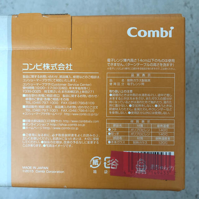 combi(コンビ)の【新品未使用】離乳食がま　Combi キッズ/ベビー/マタニティの授乳/お食事用品(離乳食調理器具)の商品写真