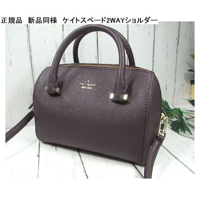 kate spade NEW YORK - 正規新品同様ケイトスペード　レザー2WAYショルダー