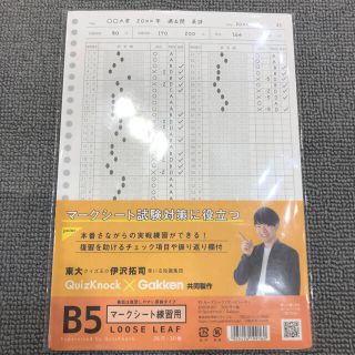 ガッケン(学研)の◎新品〒QuizKnock×Gakken B5 マークシート 1冊(ノート/メモ帳/ふせん)