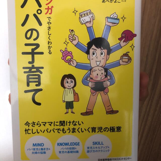 マンガでやさしくわかるパパの子育て エンタメ/ホビーの雑誌(結婚/出産/子育て)の商品写真