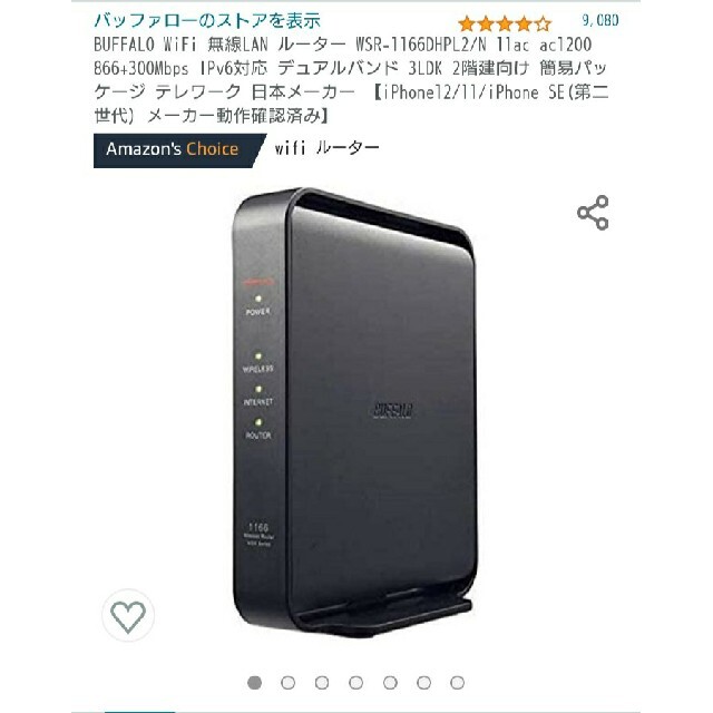 新品未開封　BUFFALO Wi-Fiルーター WSR-1166DHPL2