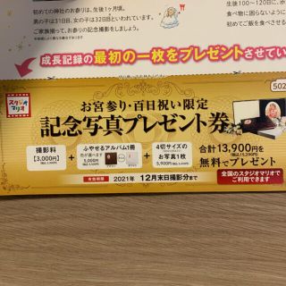 キタムラ(Kitamura)のスタジオマリオ　無料(その他)