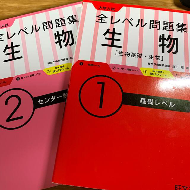 大学入試全レベル問題集生物 生物基礎・生物 １ エンタメ/ホビーの本(語学/参考書)の商品写真